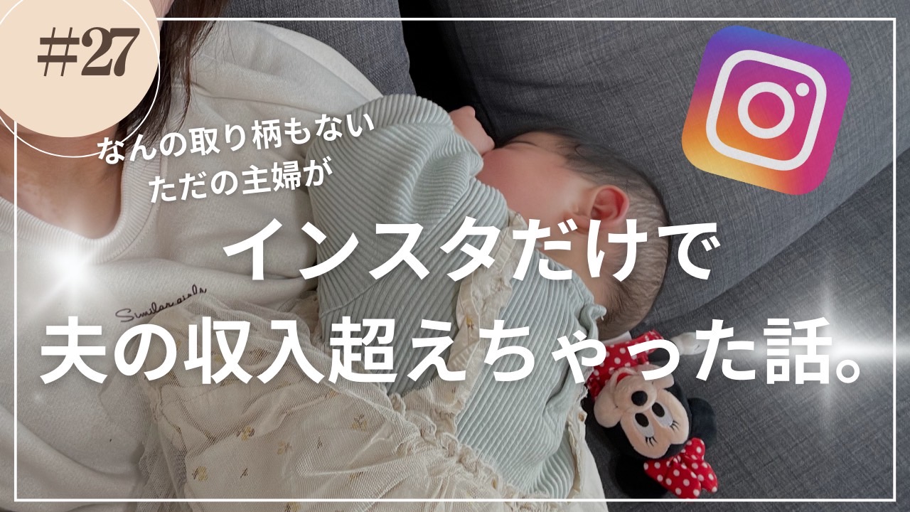 主婦のインスタマーケティング日記